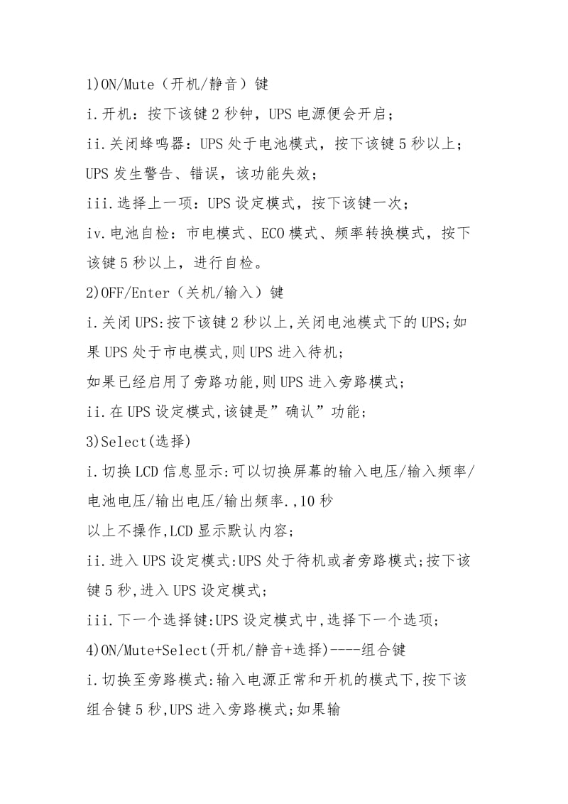 UPS不间断电源调试过程详解.docx_第2页