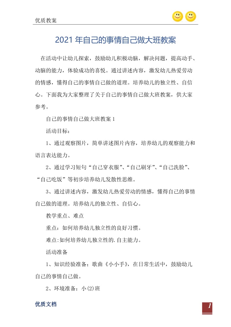 2021年自己的事情自己做大班教案.doc_第2页