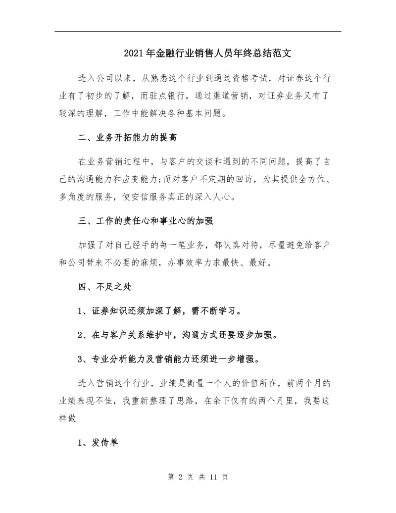 2021年金融行业销售人员年终总结范文.doc_第2页