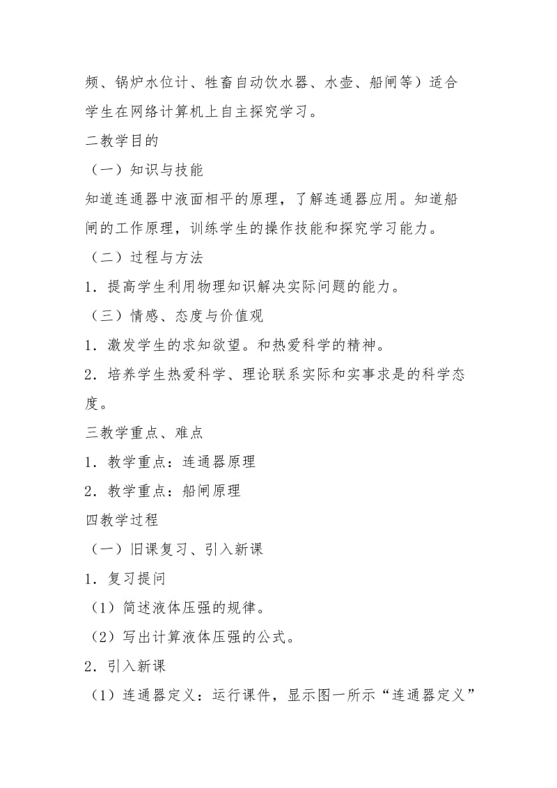 《连通器、船闸》教学设计.docx_第2页