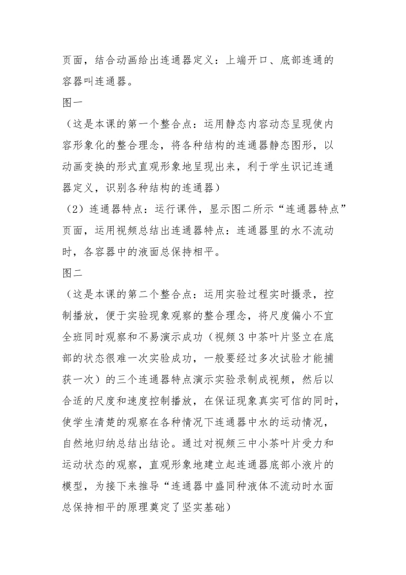 《连通器、船闸》教学设计.docx_第3页