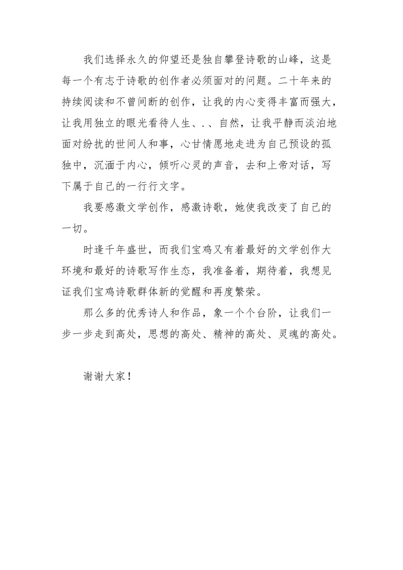 “秦岭文学奖”获奖感言.docx_第3页