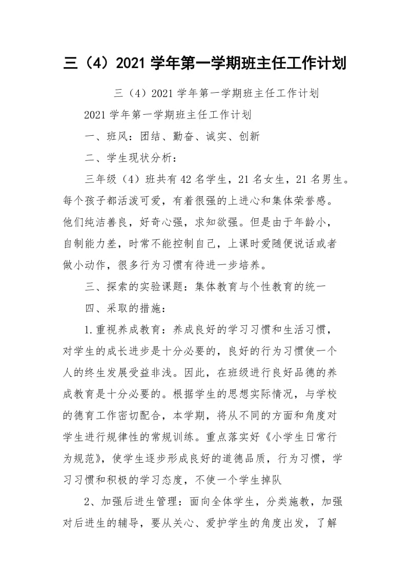 三（4）2021学年第一学期班主任工作计划_1.docx_第1页