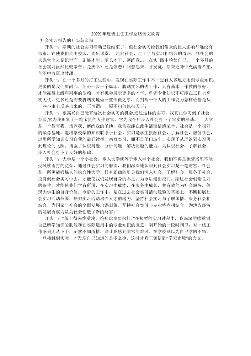 《202X年度班主任工作总结例文欣赏》.doc_第1页