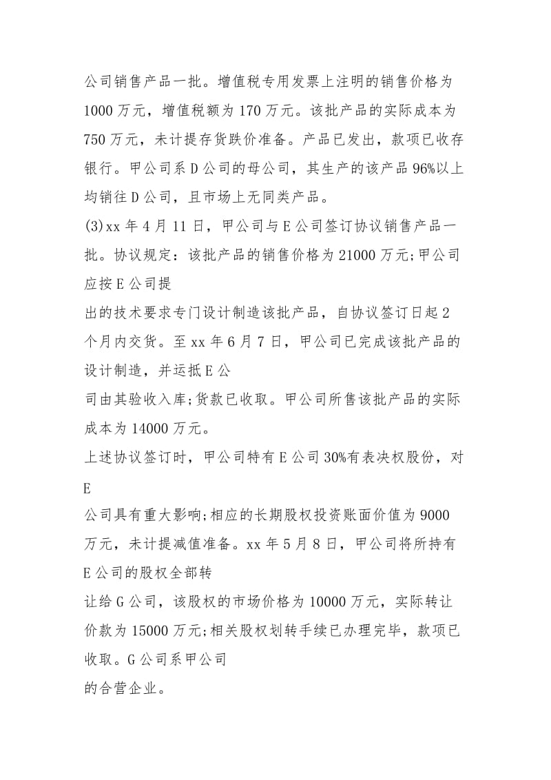 xx年高级会计师考试案例分析试题及答案解析.docx_第2页