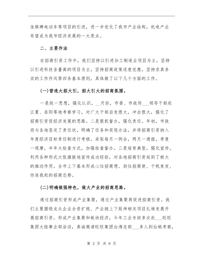 2022年招商引资个人年度工作总结.doc_第3页