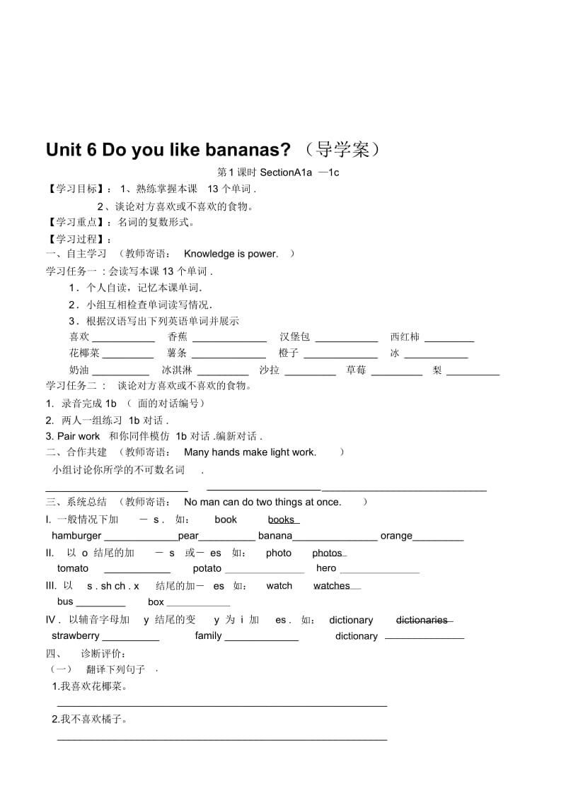 Unit_6_Do_you_like_bananas导学案.docx_第1页