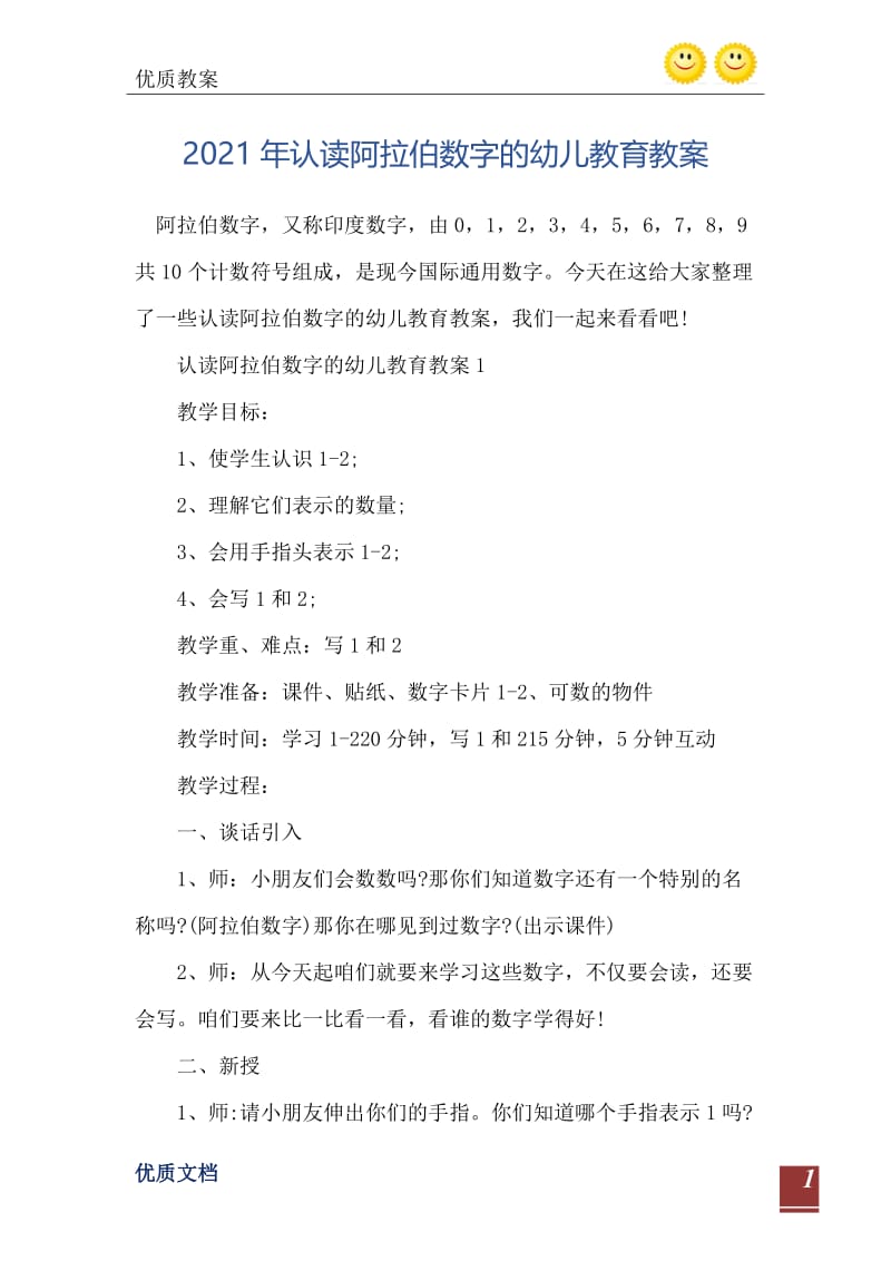 2021年认读阿拉伯数字的幼儿教育教案.doc_第2页