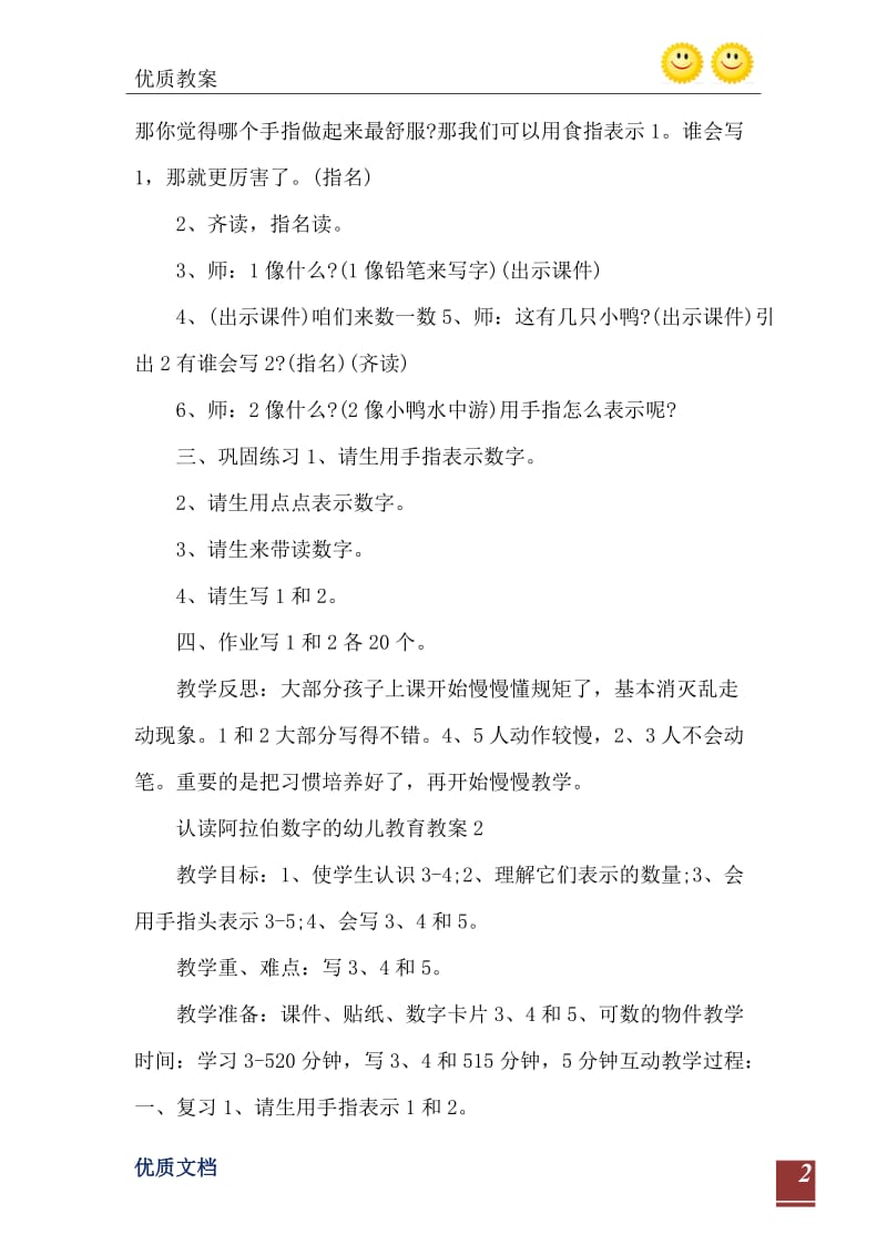 2021年认读阿拉伯数字的幼儿教育教案.doc_第3页