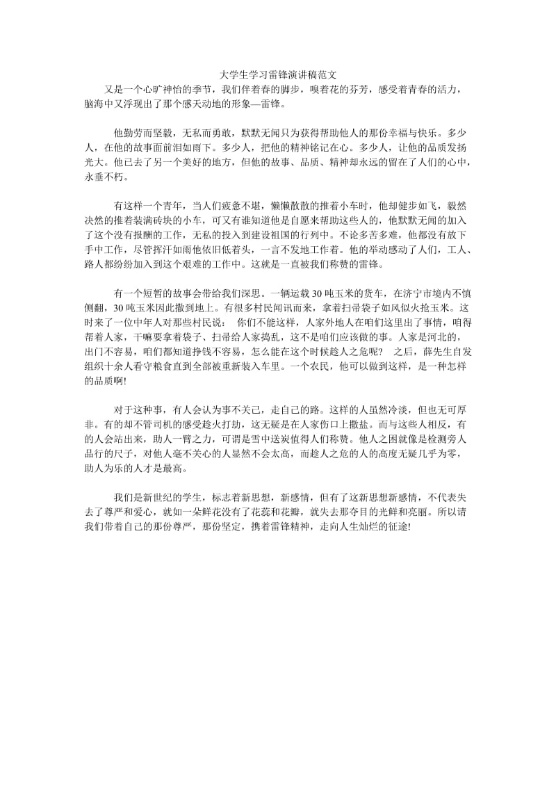 《大学生学习雷锋演讲稿范文》.doc_第1页