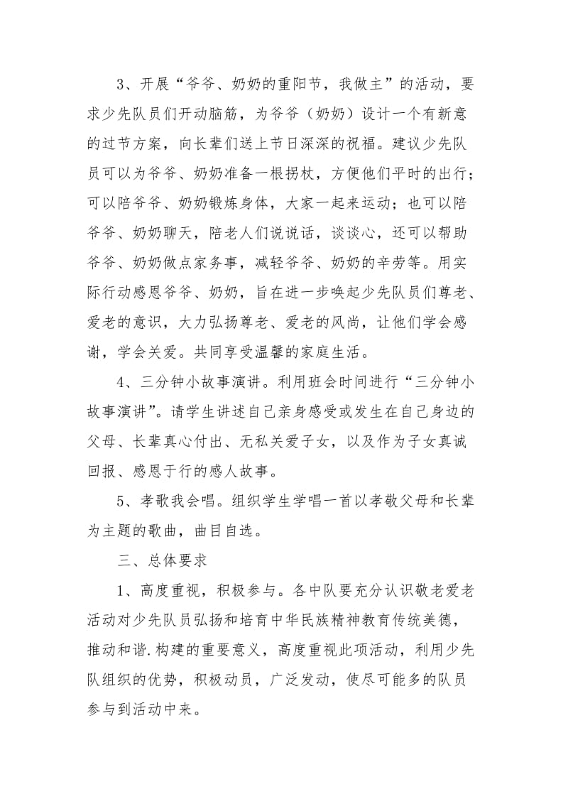 “念亲恩感亲意抒亲情”重阳节活动方案.docx_第2页