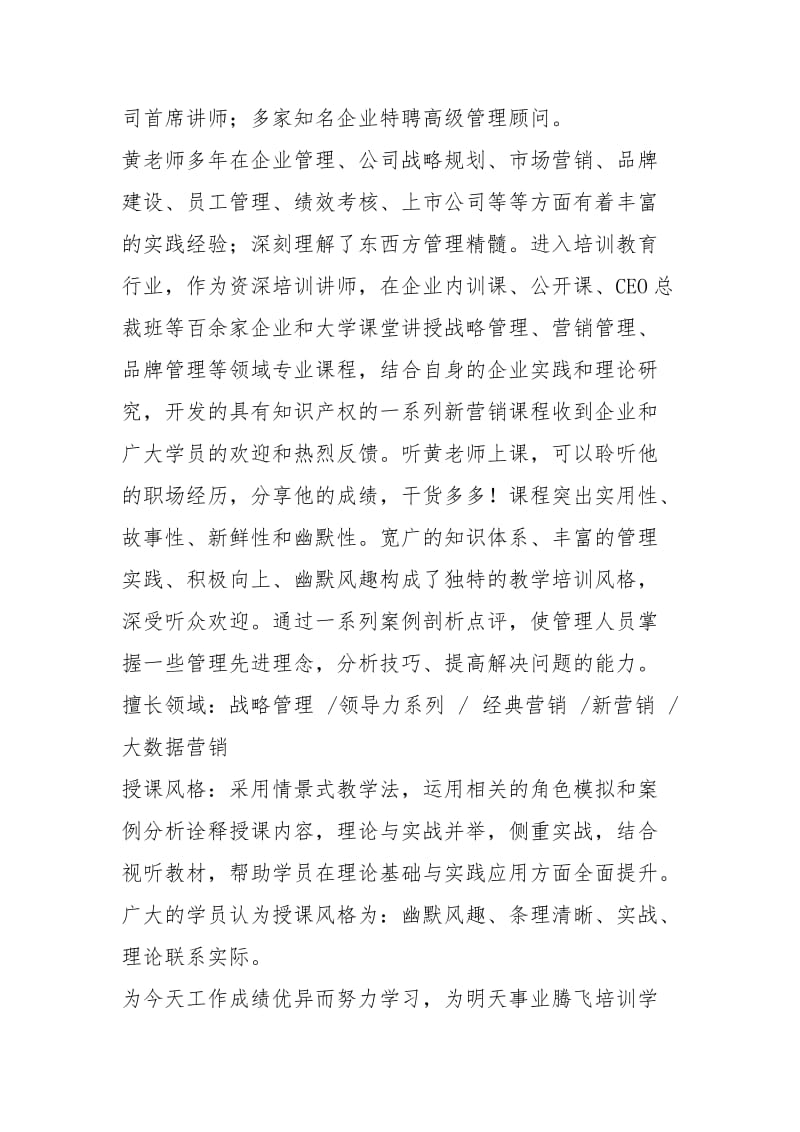 《银行服务类——投诉预警与处理技巧》.docx_第2页