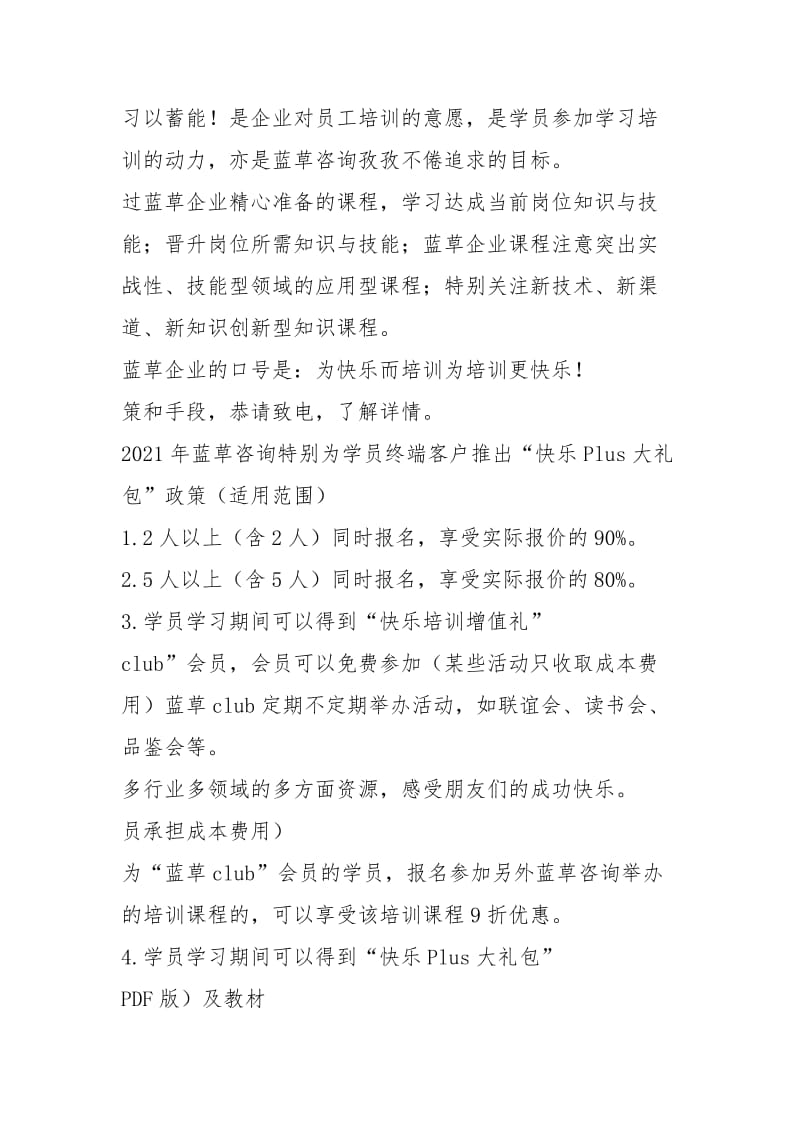 《银行服务类——投诉预警与处理技巧》.docx_第3页