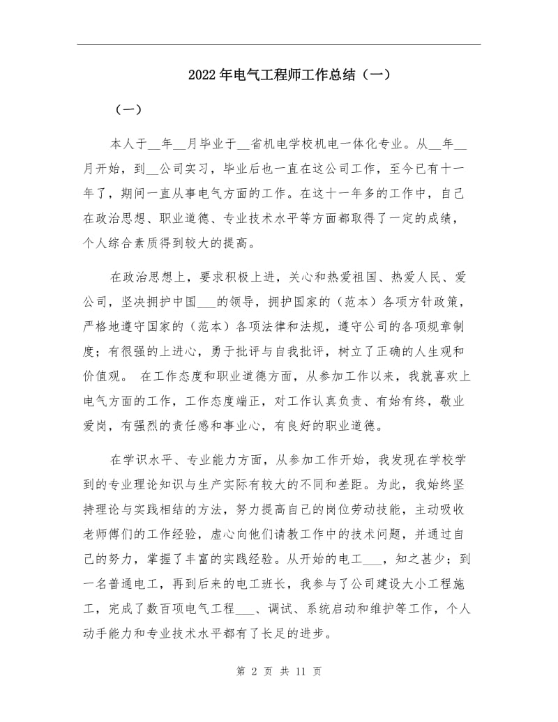 2022年电气工程师工作总结（一）.doc_第2页