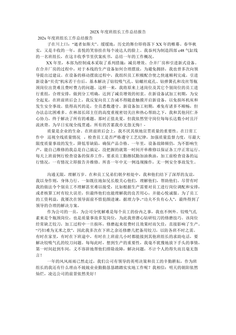 《202X年度班组长工作总结报告》.doc_第1页