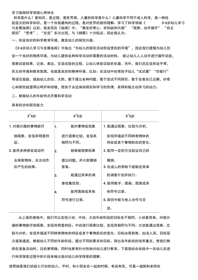 学习指南科学领域心得体会.docx_第1页