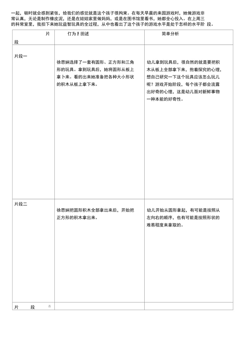 学习指南科学领域心得体会.docx_第2页