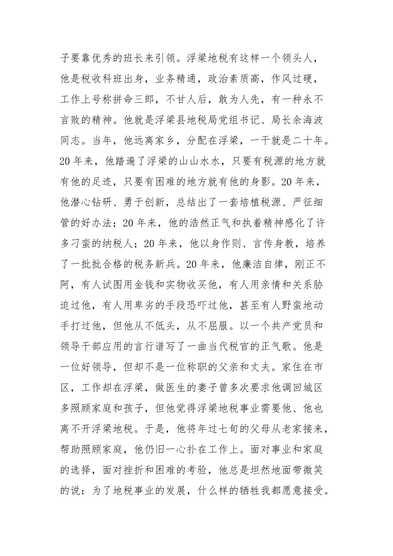 不灭的税魂.docx_第3页