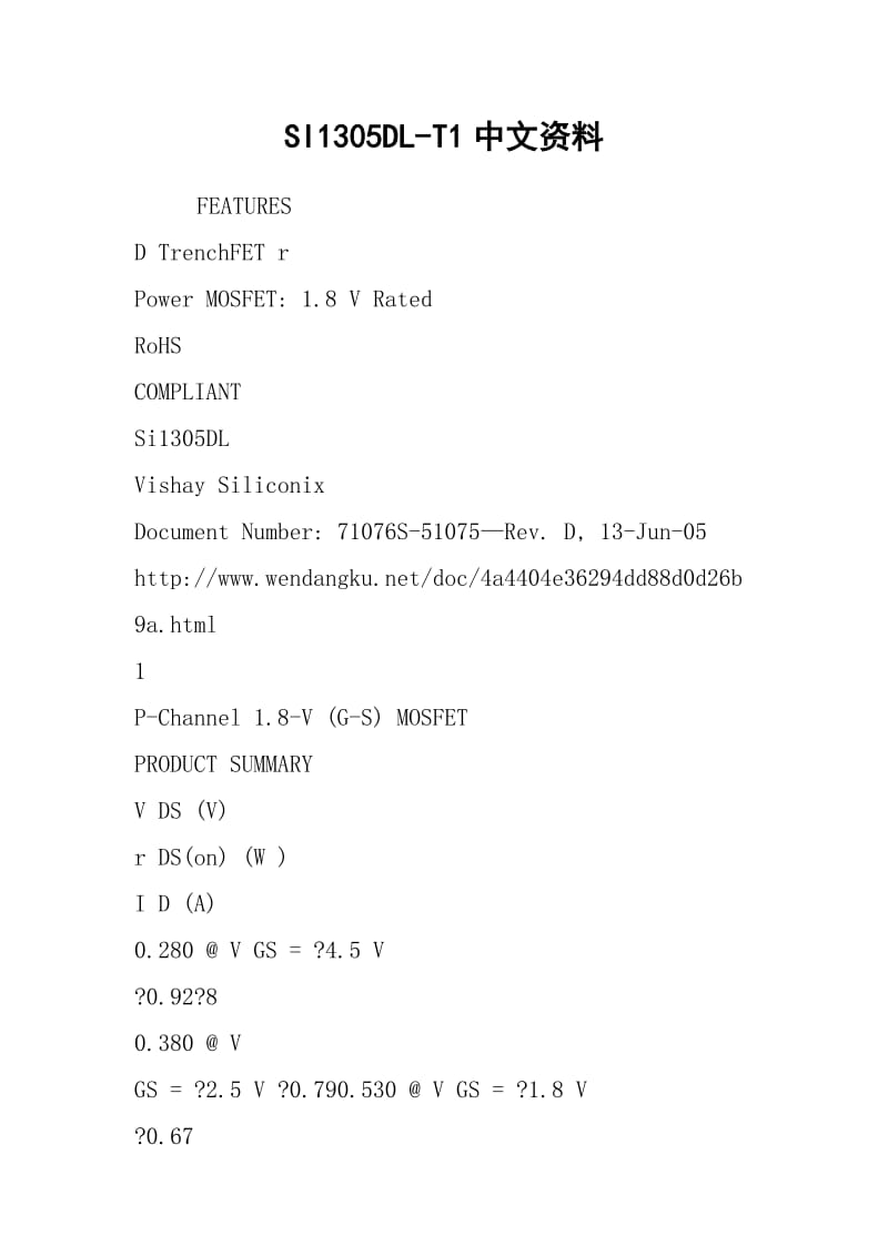 SI1305DL-T1中文资料.docx_第1页