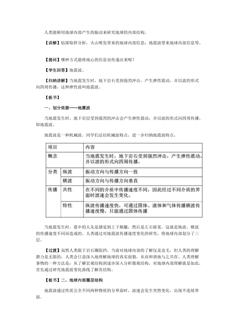 《第四节　地球的圈层结构》教学设计.docx_第2页