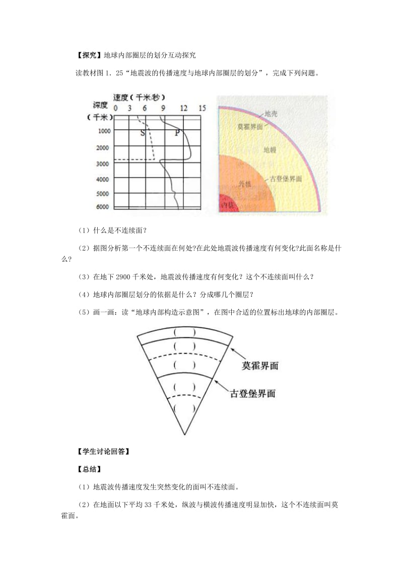 《第四节　地球的圈层结构》教学设计.docx_第3页