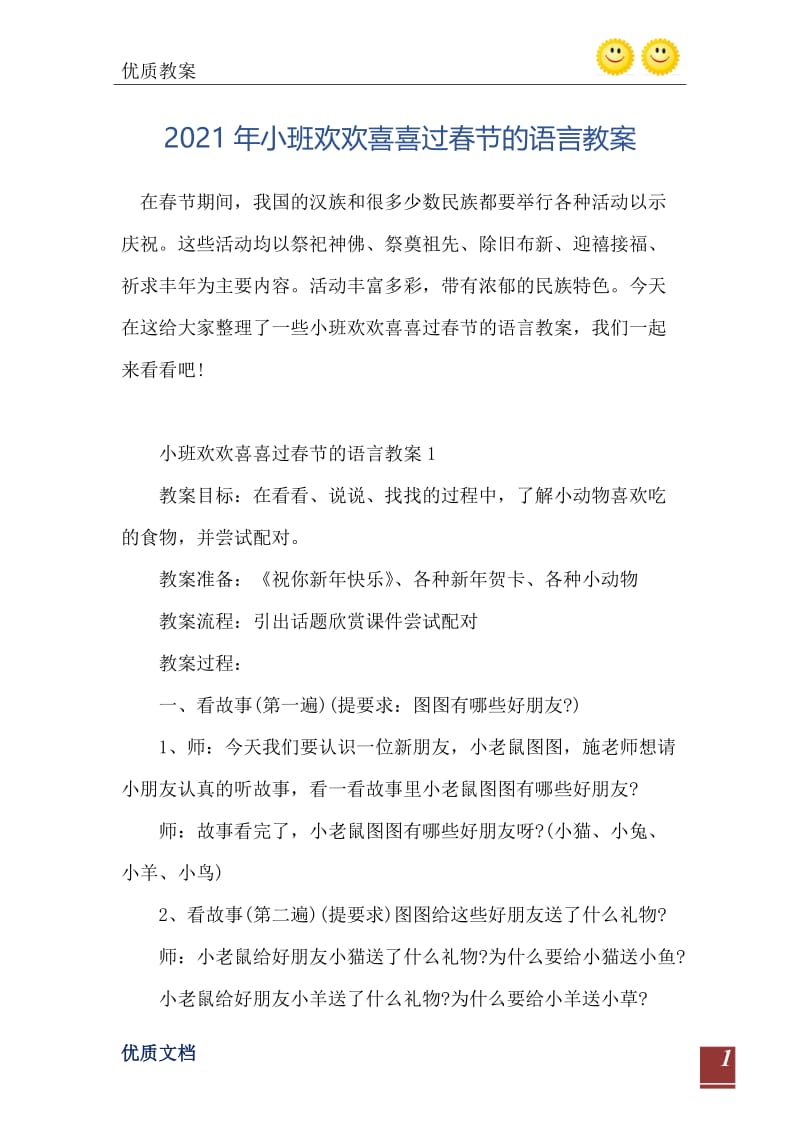 2021年小班欢欢喜喜过春节的语言教案.doc_第2页