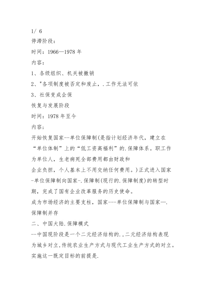 中国.保障制度发展历程.pdf.docx_第2页