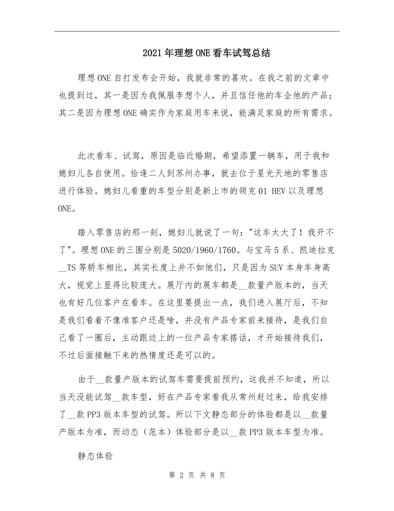 2021年理想ONE看车试驾总结.doc_第2页