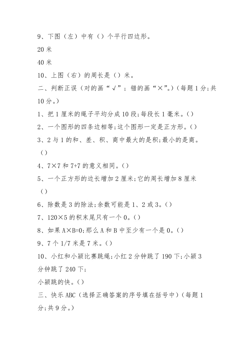 【小学数学】小学三年级上册数学期末测试卷及答案.docx_第2页