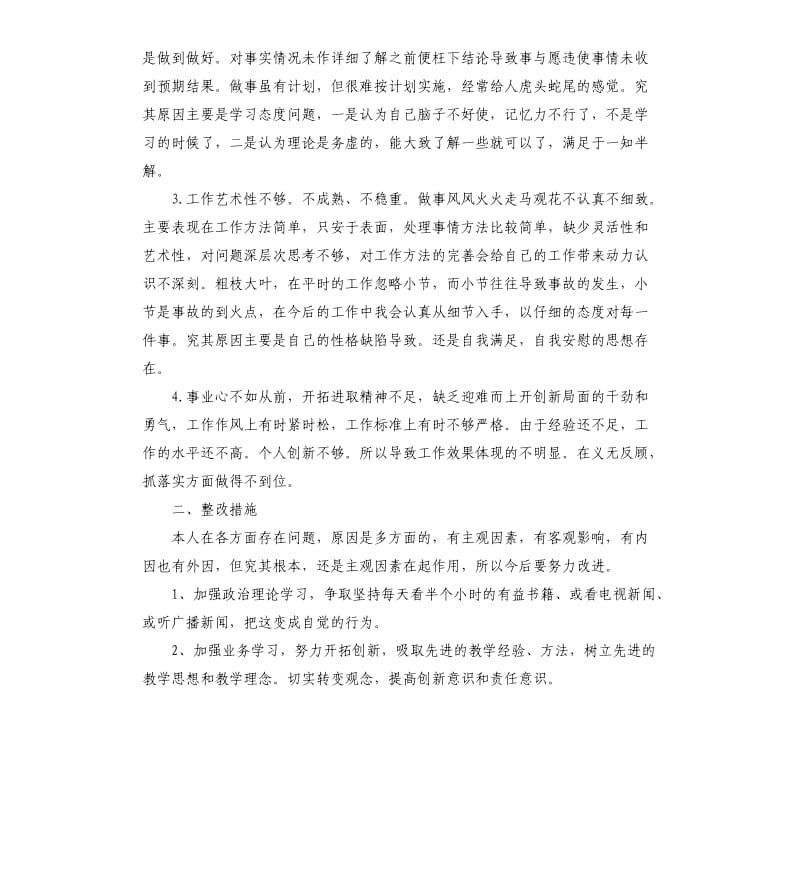 银行员工批评与自我批评个人总结参考模板.docx_第2页