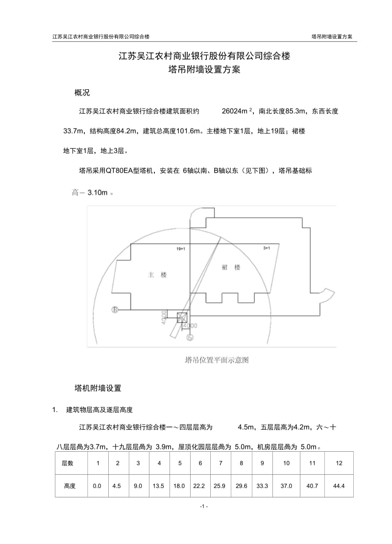 塔吊附墙设置方案.docx_第2页