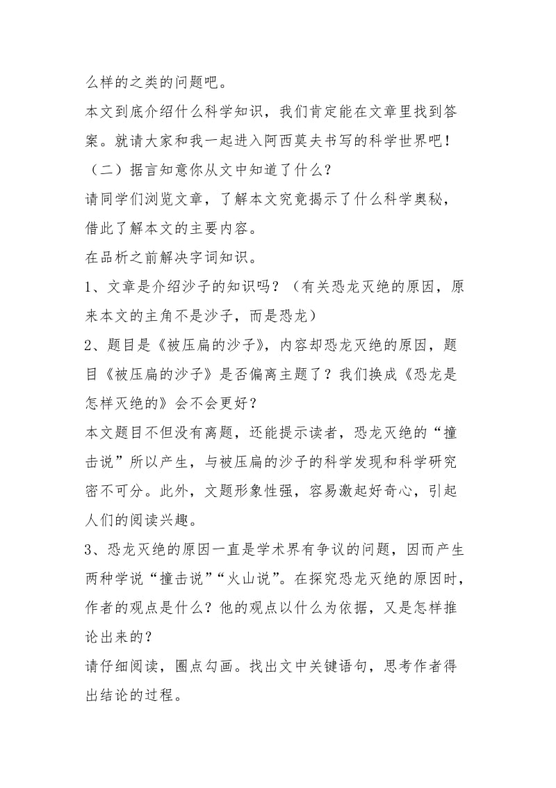 《被压扁的沙子》教学设计.docx_第2页