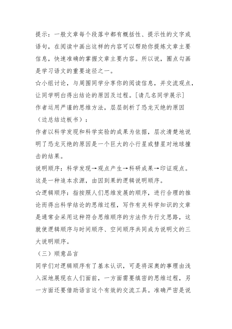 《被压扁的沙子》教学设计.docx_第3页