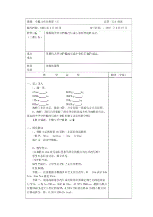 4小数的意义和性质11 小数与单位换算.doc