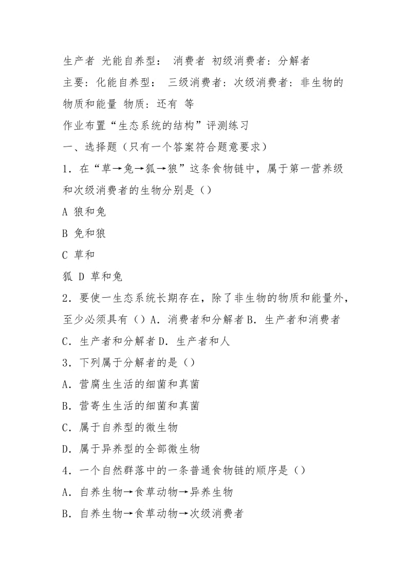 《生态系统的结构》学案.docx_第2页