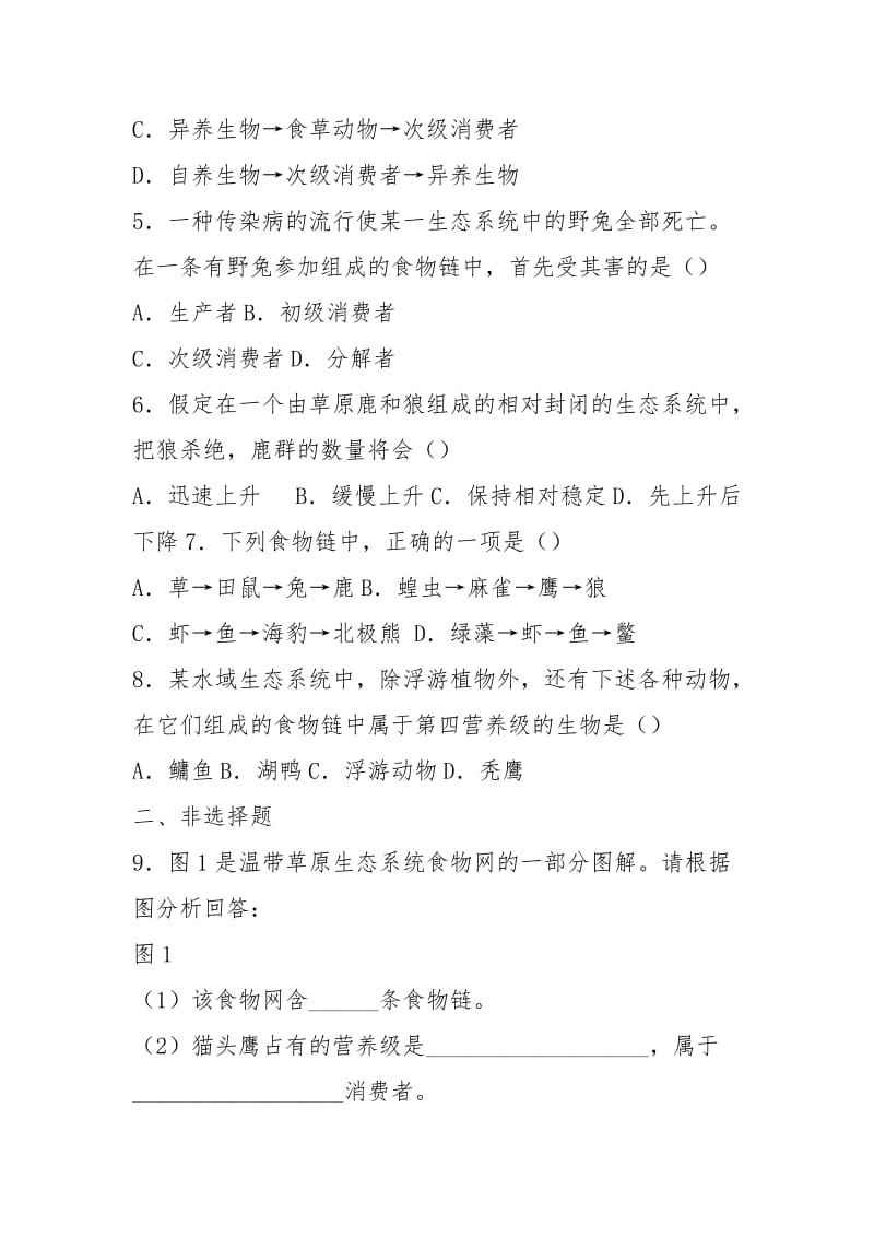 《生态系统的结构》学案.docx_第3页