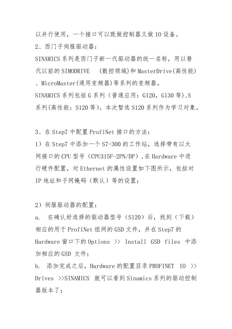 Step7中ProfiNet接口学习笔记.docx_第2页