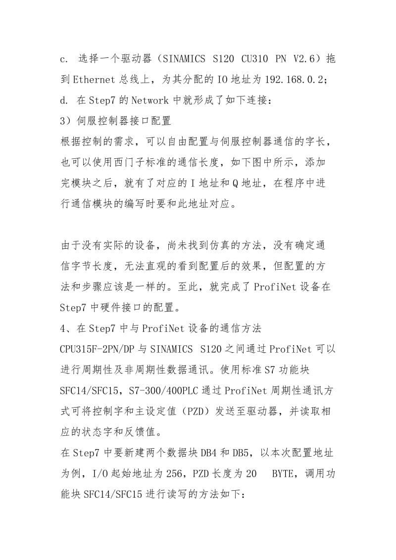 Step7中ProfiNet接口学习笔记.docx_第3页