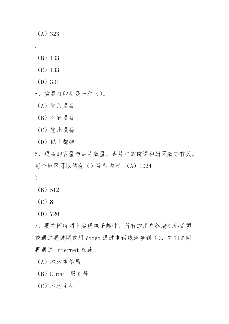 《计算机文化基础一》试卷.docx_第2页