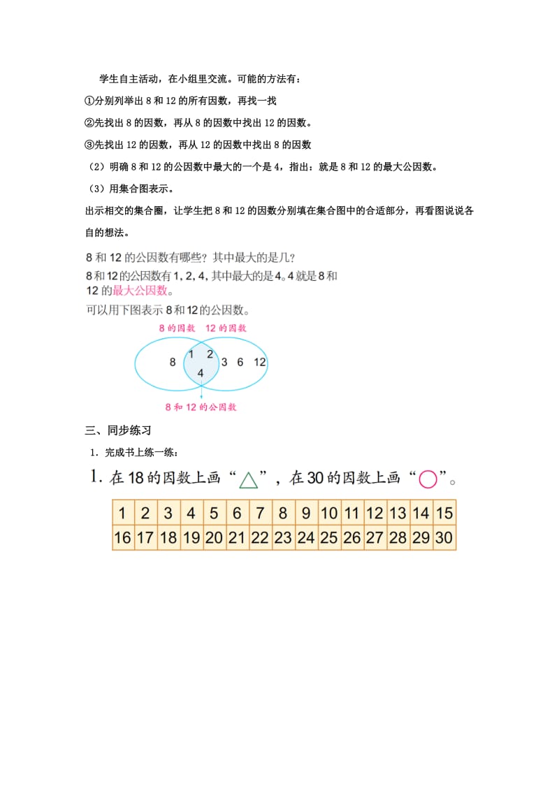 §3-7《公因数和最大公因数》（教案）.doc_第2页