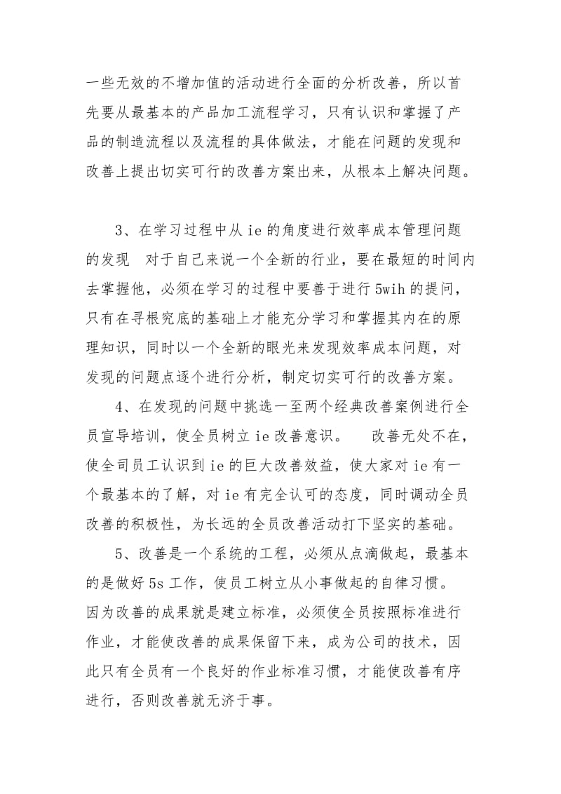 下半年建筑类工程师工作计划范文.docx_第2页