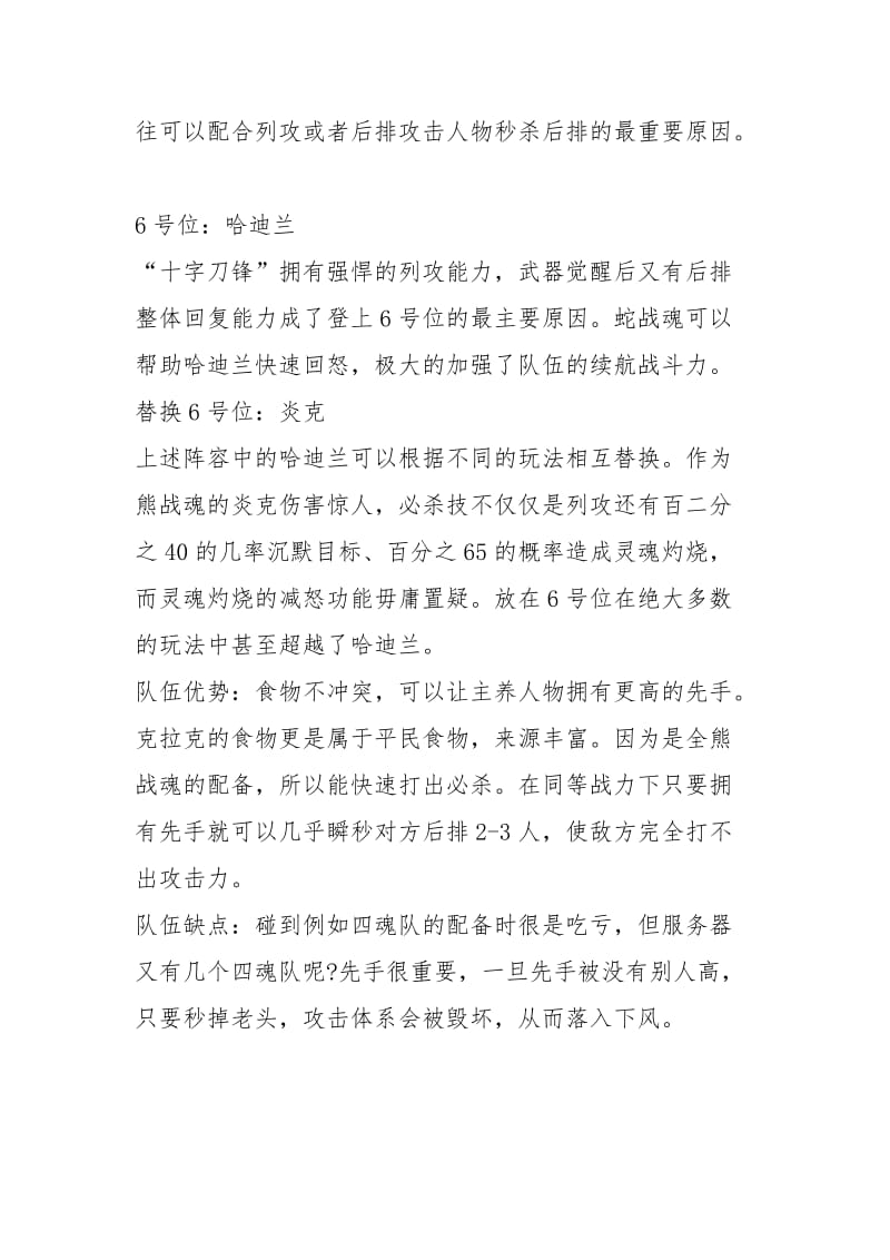 《拳皇98终极之战OL》克拉克战队阵容详解.docx_第3页