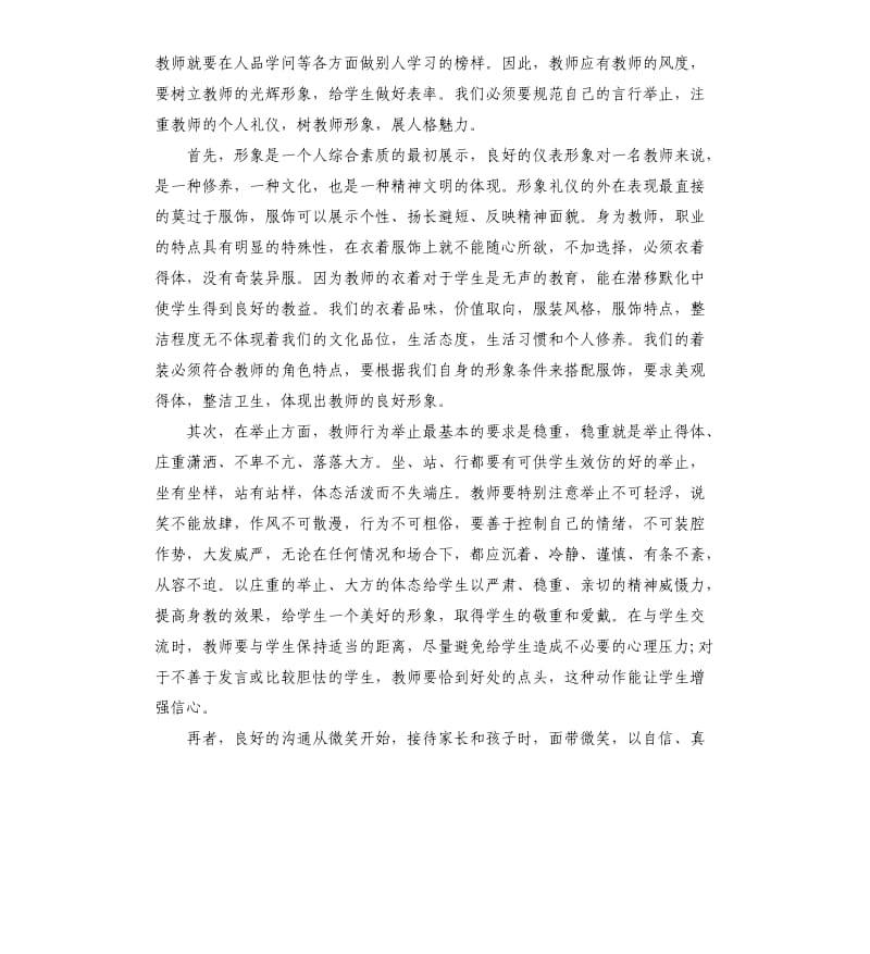 教师礼仪培训心得体会三篇参考模板.docx_第3页