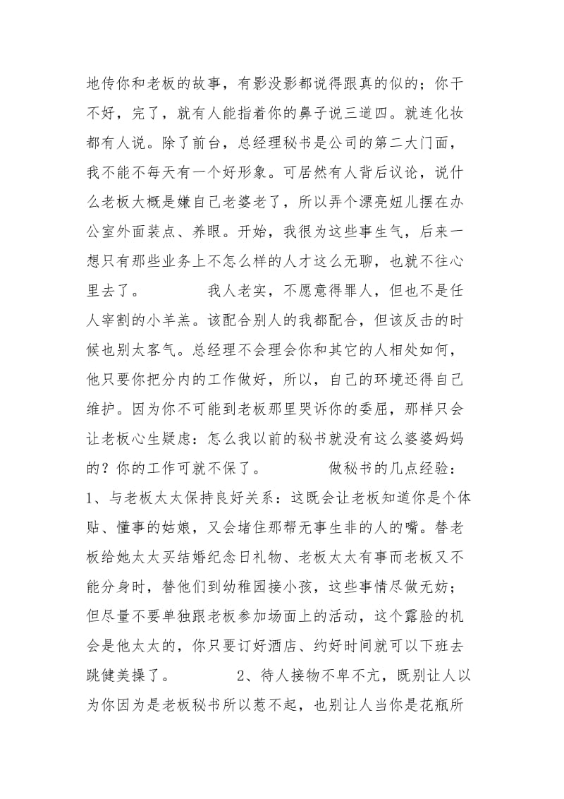 不温不火做秘书.docx_第2页