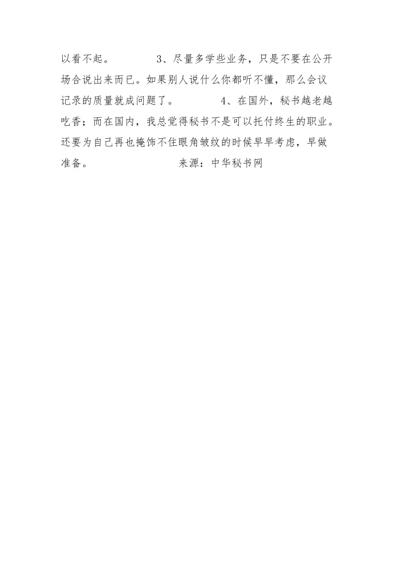 不温不火做秘书.docx_第3页