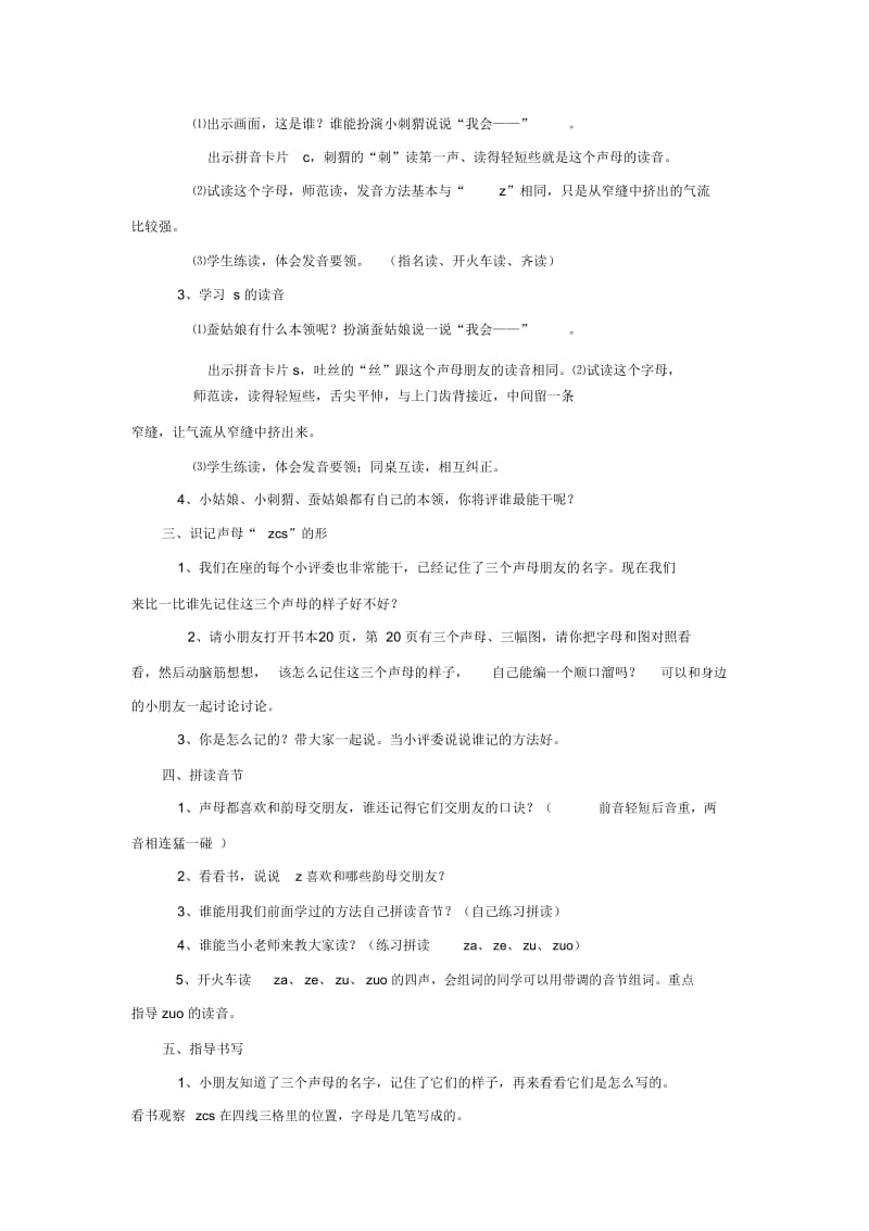 《zcs》教学设计6.docx_第2页