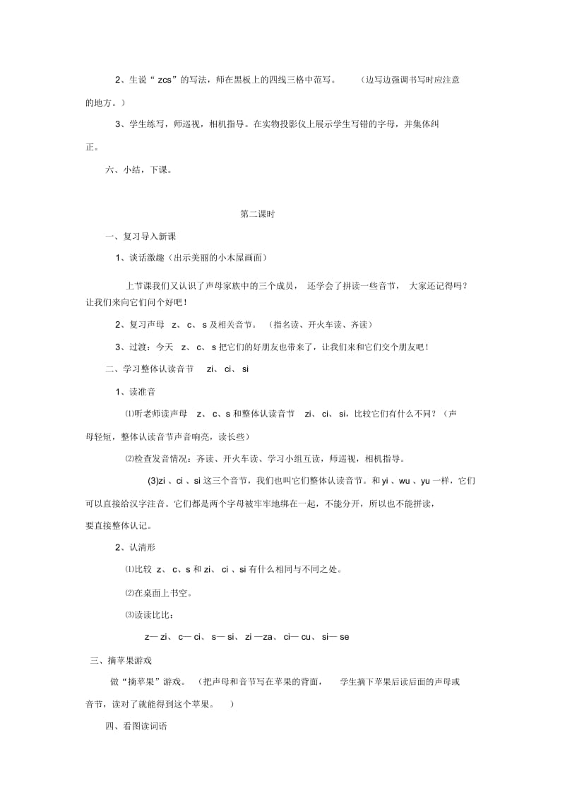 《zcs》教学设计6.docx_第3页