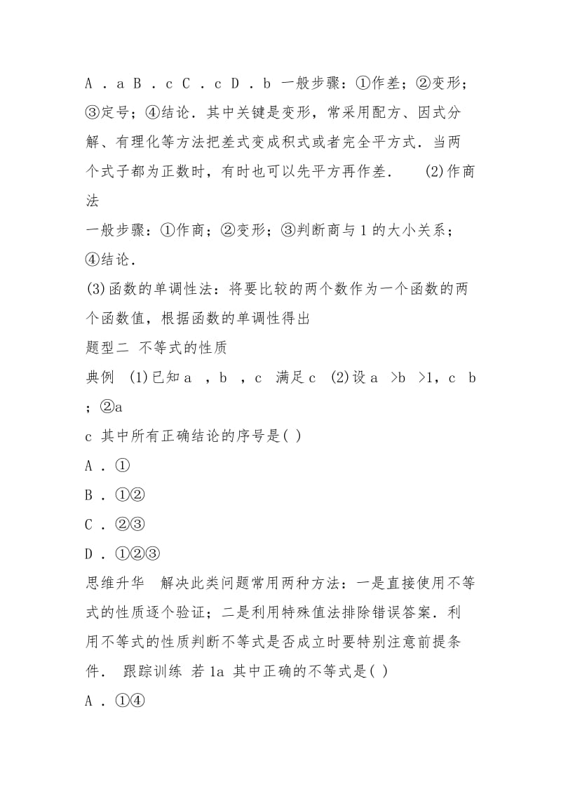 不等关系与不等式(作业)含答案.docx_第3页