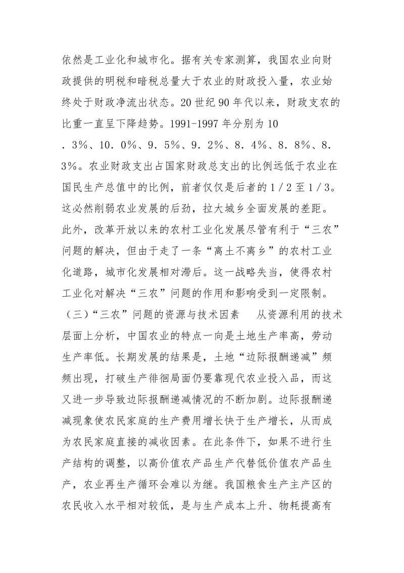 中国“三农”问题的焦点和出路.docx_第3页