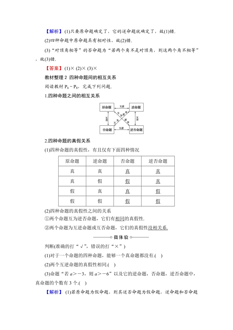 2018版高中数学（人教A版）选修1-1同步教师用书：第一章 1.1.2　四种命题 1.1.3 四种命题间的相互关系.doc_第2页